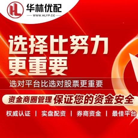 华为版嘉喜配资